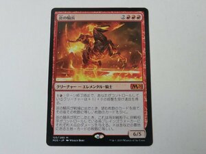 MTG プレイド 【炎の騎兵】 （神話レア） 基本セット2020 M20 日 1枚迄