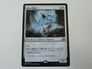 MTG プレイド 【無私の霊魂】 （レア） 異界月 EMN 日 1枚迄