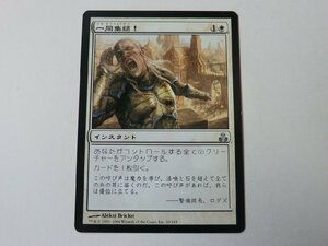 MTG プレイド 【一同集結！】 （アンコモン） ギルドパクト GPT 日 2枚迄