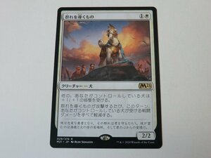 MTG 美品 【群れを導くもの】 （レア） M21 日 5枚迄