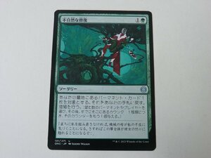 MTG 美品 【不自然な修復】 （アンコモン） ファイレクシア：完全なる統一 ONE 日 4枚迄