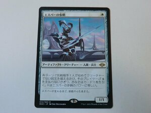 MTG 美品 【エスパーの歩哨】 （レア） モダンホライゾン2 MH2 日 1枚迄