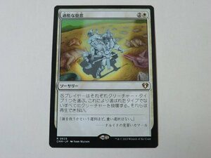 MTG 美品 【過酷な慈悲】 （レア） 統率者マスターズ CMM 日 2枚迄