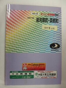 [ automatic price cut / prompt decision ] housing map B4 stamp Kanagawa prefecture hot water river . block * genuine crane block 2001/06 month version /1178