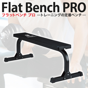 フラットベンチ ダンベル 筋トレ トレーニングベンチ トレーニング器具