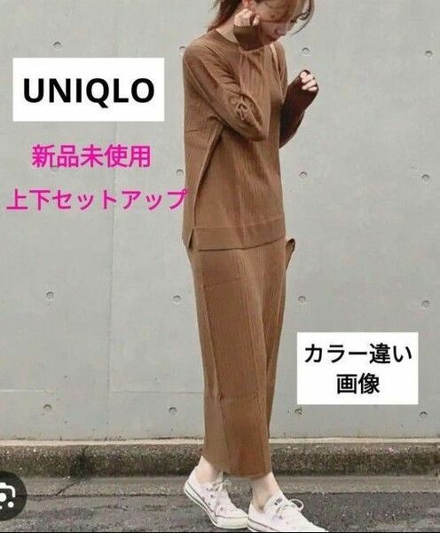 最終価格【新品 未着用】UNIQLO メリノブレンドリブ セットアップ タイトスカート トップス ニットセットアップ