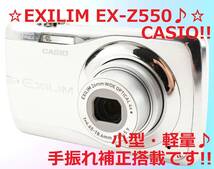 広角～中望遠撮影 CASIO EXILIM EX-Z550 シルバー #6548_画像1