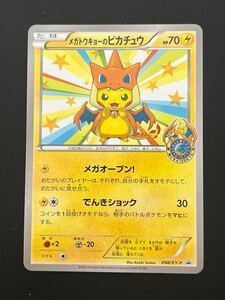 ポケモンカードゲーム　ポケモンセンターメガトウキョー　プロモ　メガトウキョーのピカチュウ　098/XY-P