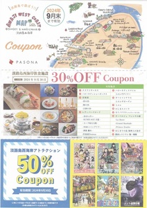 【優待券】 パソナ ★ 株主優待券 / 淡路島飲食施設30％OFF・淡路島アトラクション50％OFF クーポンセット１枚 ★ ３枚可 / 即決 ♪