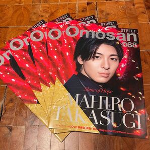 Omosan street vol.88 5冊　高杉真宙