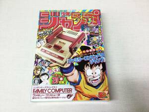 未開封新品 ニンテンドークラシックミニ ファミリーコンピュータ 週刊少年ジャンプ創刊50周年記念バージョン