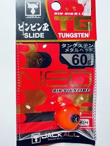 同梱可 新品未使用 1円~ 売り切り ジャッカル NEO 蛍光オレンジ メタルヘッド タングステン TG ビンビン玉スライド 60g 他多数出品中