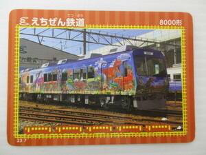 【12-181】鉄カード えちぜん鉄道 8000形 23.7 非売品