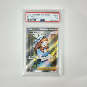 ポケモンカード　おじょうさま　PSA7