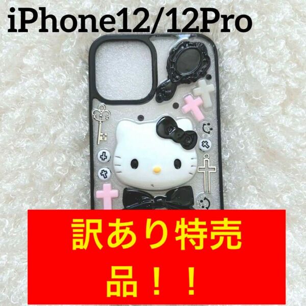 ハローキティ キティちゃん iPhoneケース12/12Pro 【訳あり品】