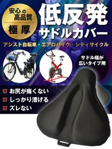 1円スタート◆超高品質◆ 低反発自転車サドルカバー 柔らかいだけじゃない 痛くないズレない電動自転車エアロバイクママチャリフィットネス