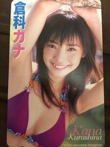 倉科カナ　ヤンマガ水着抽選テレカ　テレホンカード　セクシーテレカ出品中。