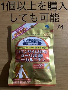 小林製薬 コエンザイムQ10 α-リポ酸 L-カルニチン 30日分 60粒