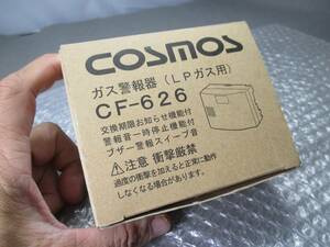 【■COSMOS ガス漏れ警報器 プロパンガス用 CF-626 未使用】★ 