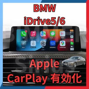 【BMW】Apple CarPlay 有効化
