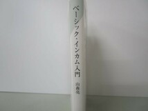 ベーシック・インカム入門 (光文社新書) yo0512-be1-ba249981_画像2