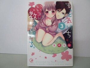 もっと気持ちいいコト、教えてあげる。3 (Clair TL comics) yo0512-be4-ba250540