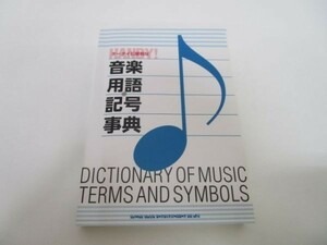 ケータイに便利な音楽用語・記号事典 yo0512-be4-ba250501