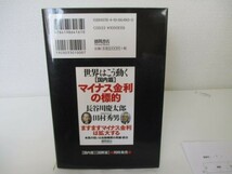 日&米堅調 EU&中国消滅: 世界はこう動く国際篇 yo0512-be4-ba250479_画像3