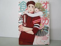 オオカミさんは食べられたい~不器用女子とヘタレ教師、今夜初体験します。2 yo0512-be5-ba250718_画像1