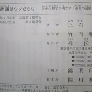 医学常識はウソだらけ (祥伝社黄金文庫) yo0512-be5-ba250625の画像6