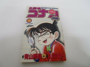 名探偵コナン 特別編 (14) (てんとう虫コミックス) yo0512-be6-ba250929