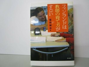 フィンランドは教師の育て方がすごい yo0512-be7-ba251317