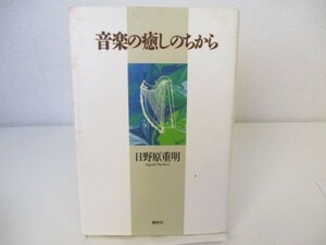 音楽の癒しのちから yo0512-be7-ba251189