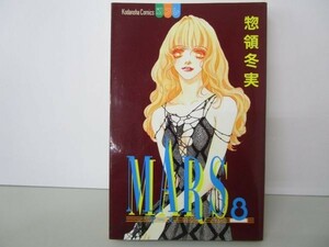 Mars (8) (講談社コミックスフレンドB (1126巻)) yo0512-bd7-ba251885