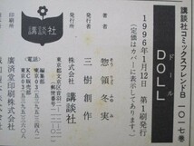 DOLL (講談社コミックスフレンド B) yo0512-bd7-ba251883_画像6