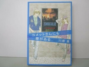 コメットさんにも華がある (ジェッツコミックス) yo0512-bd7-ba251874