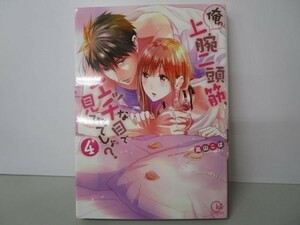 俺の上腕二頭筋、エッチな目で見てたでしょ?4 (Clair TL comics) yo0512-bd7-ba251860