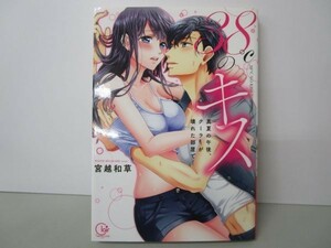 38℃のキス~真夏の午後、クーラーが壊れた部屋で… (Clair TL comics) yo0512-bd7-ba251859