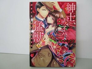 紳士、或イハ猛獣。~富豪に奪われた乙女の純潔(上) (Clair TL comics) yo0512-bd7-ba251812