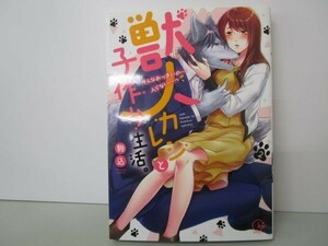 獣人カレシと子作り生活。~そんなおっきいの…入らない…っ2 (Clair TL comics) yo0512-bd7-ba251805