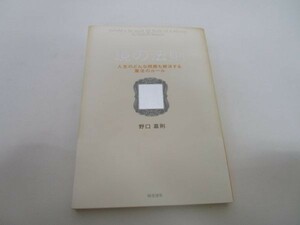 鏡の法則 人生のどんな問題も解決する魔法のルール yo0512-bc1-ba251996