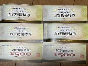 ヤマダ電機　株主優待券　500円×42枚＝21000円分　送料無料