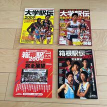 箱根駅伝★公式ガイドブック★大学駅伝★完全展望★中古★古本★22冊セット★2004〜2023_画像8