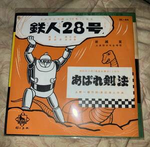  Tetsujin 28 number /.... law rock .. on takada boy ... record EP EC-44 prompt decision free shipping rare King record 