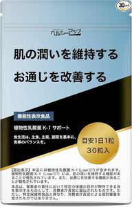 訳あり　乳酸菌 k-1 サプリ 肌の潤いを維持する お通じを改善する 機能性 サプリメント ミネラル 【機能性表示食品】1袋