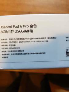 Xiaomi pad 6 pro 8GB/256GB gold、保護ガラスシート、サードパーティーカバーケース付き 新品未使用　中華ROM