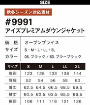 アイズフロンティア　LLサイズ　ブラック　9991　ダウンジャケット ストレッチ 防風 防寒 保温　2023モデル_画像6