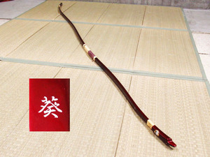 弓道 弓 大洋弓具製作所 特選品 葵 グラスファイバー 伸び寸 二寸伸 全長約226cm 重量550g 弓力14.6Kg 和弓 弓道具 管理5SS1220A-D02