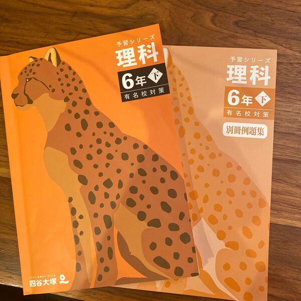 四谷大塚理科6年下