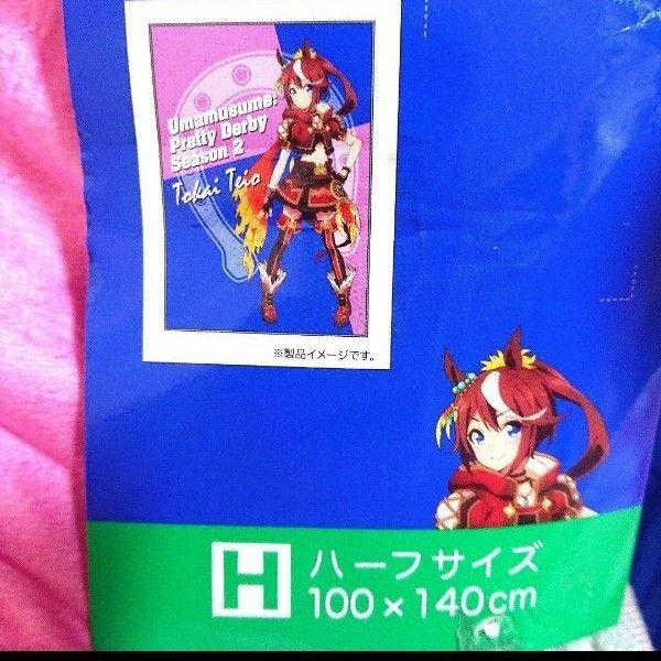 ウマ娘 トウカイテイオー ひざ掛け ブランケット ハーフサイズ しまむら